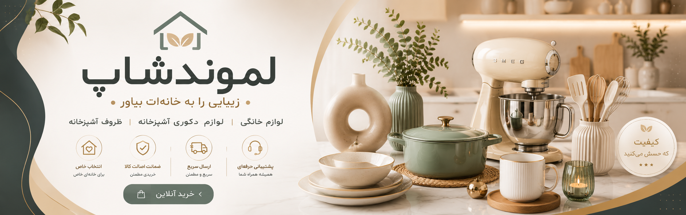 فروشگاه لموندشاپ عرضه کننده لوازم خانگی و اکسسوری آشپزخانه با نازلترین قیمت عمده در ایران